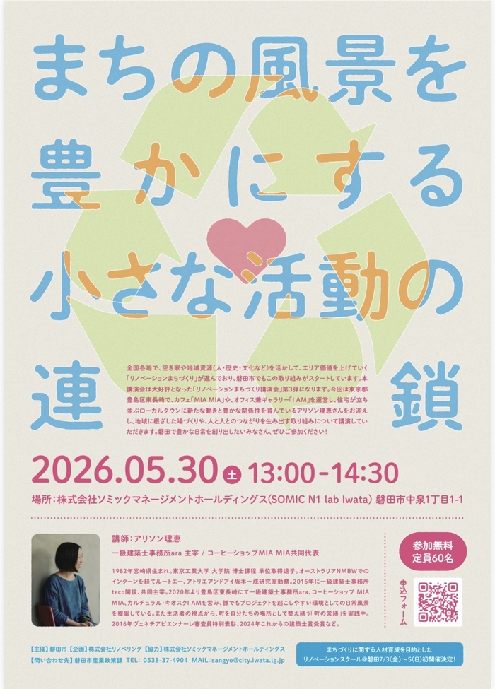 まちの風景を豊かにする小さな活動の連鎖