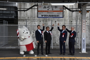 御厨駅副駅名標オープニングセレモニー（除幕式）