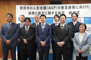 人生会議（ACP）の普及啓発に向けた協定締結式