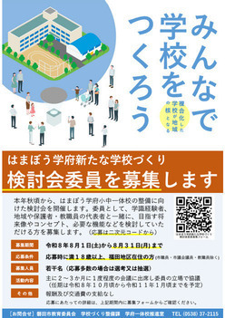 委員公募チラシ