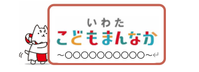 こどもまんなかロゴ