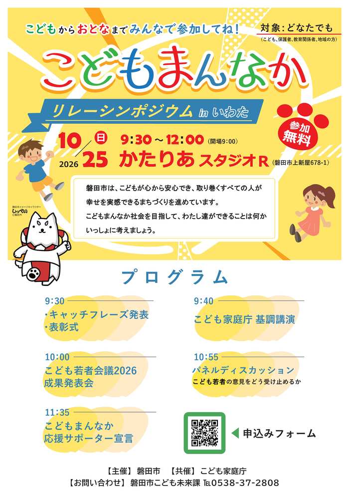 こどもまんなかリレーシンポジウムinいわたチラシ